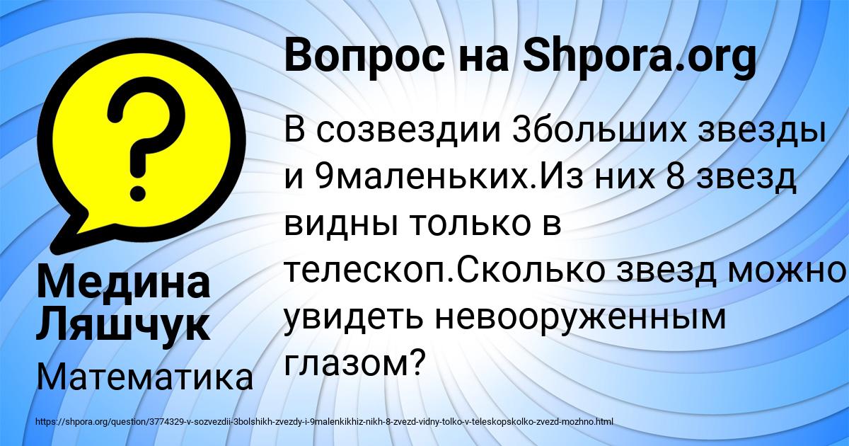 Картинка с текстом вопроса от пользователя Медина Ляшчук