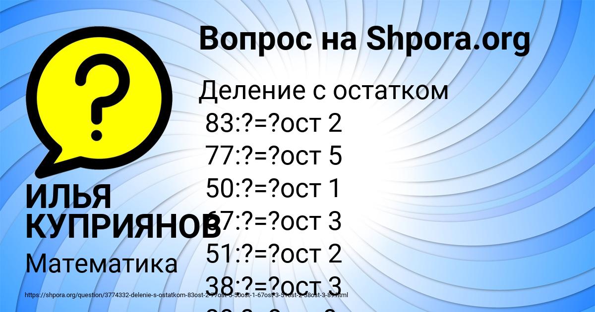 Картинка с текстом вопроса от пользователя ИЛЬЯ КУПРИЯНОВ