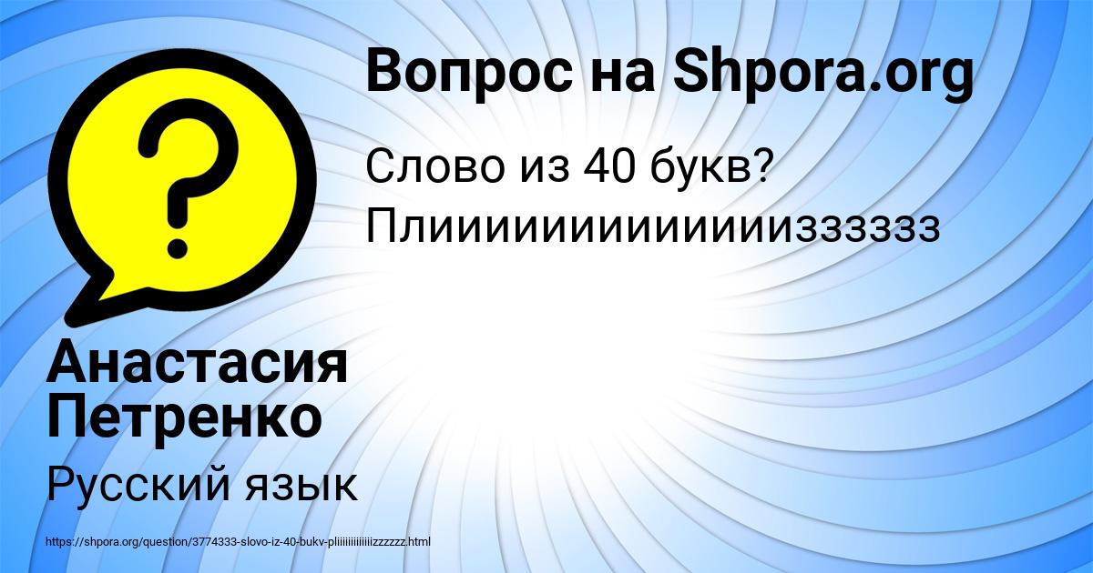Картинка с текстом вопроса от пользователя Анастасия Петренко