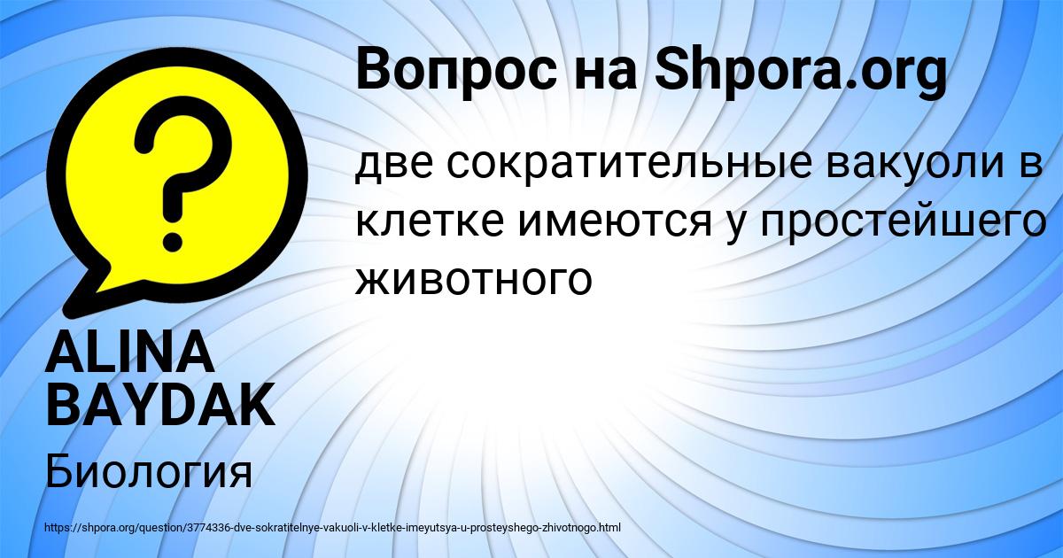 Картинка с текстом вопроса от пользователя ALINA BAYDAK
