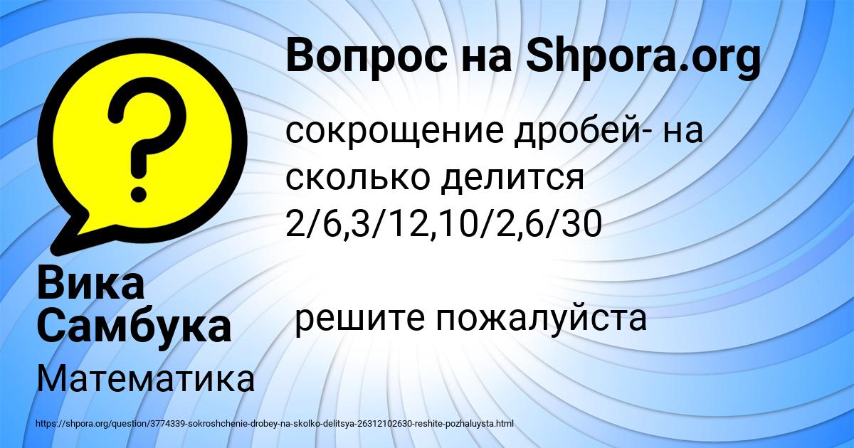 Картинка с текстом вопроса от пользователя Вика Самбука