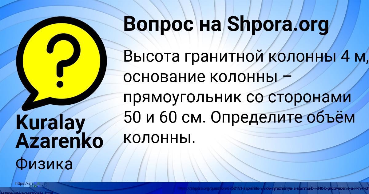 Картинка с текстом вопроса от пользователя Kuralay Azarenko