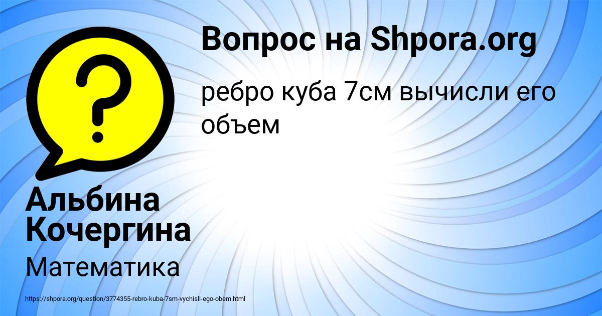 Картинка с текстом вопроса от пользователя Альбина Кочергина