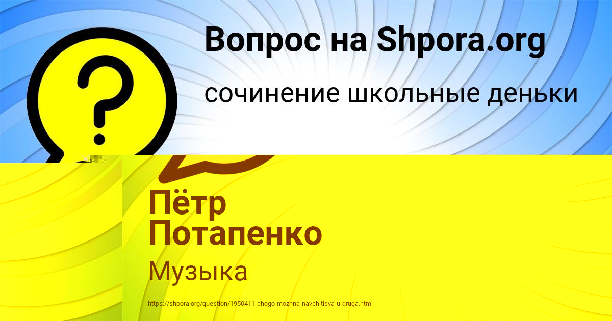 Картинка с текстом вопроса от пользователя СЛАВИК РУСЫН