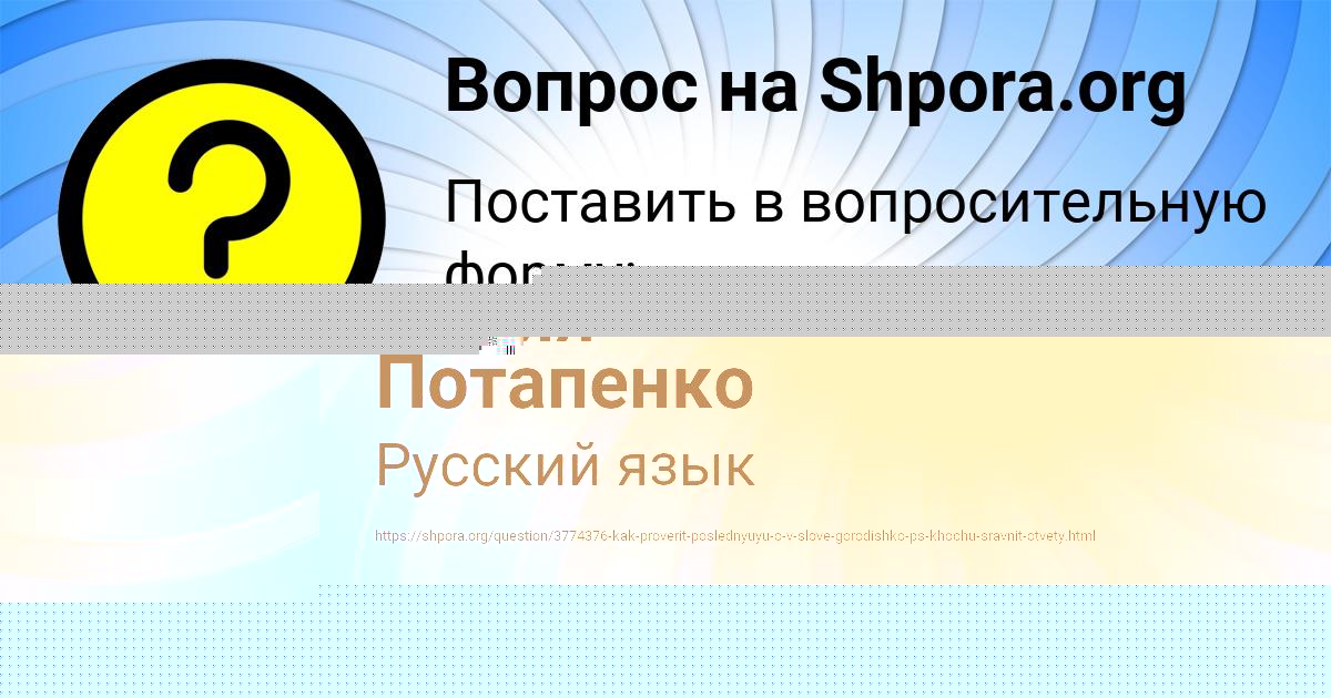 Картинка с текстом вопроса от пользователя Далия Потапенко