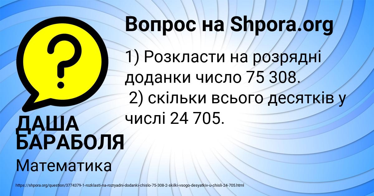 Картинка с текстом вопроса от пользователя ДАША БАРАБОЛЯ