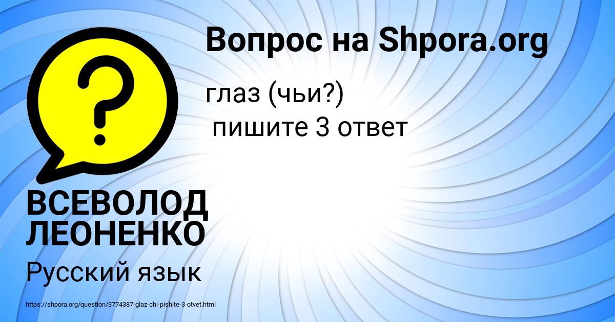 Картинка с текстом вопроса от пользователя ВСЕВОЛОД ЛЕОНЕНКО
