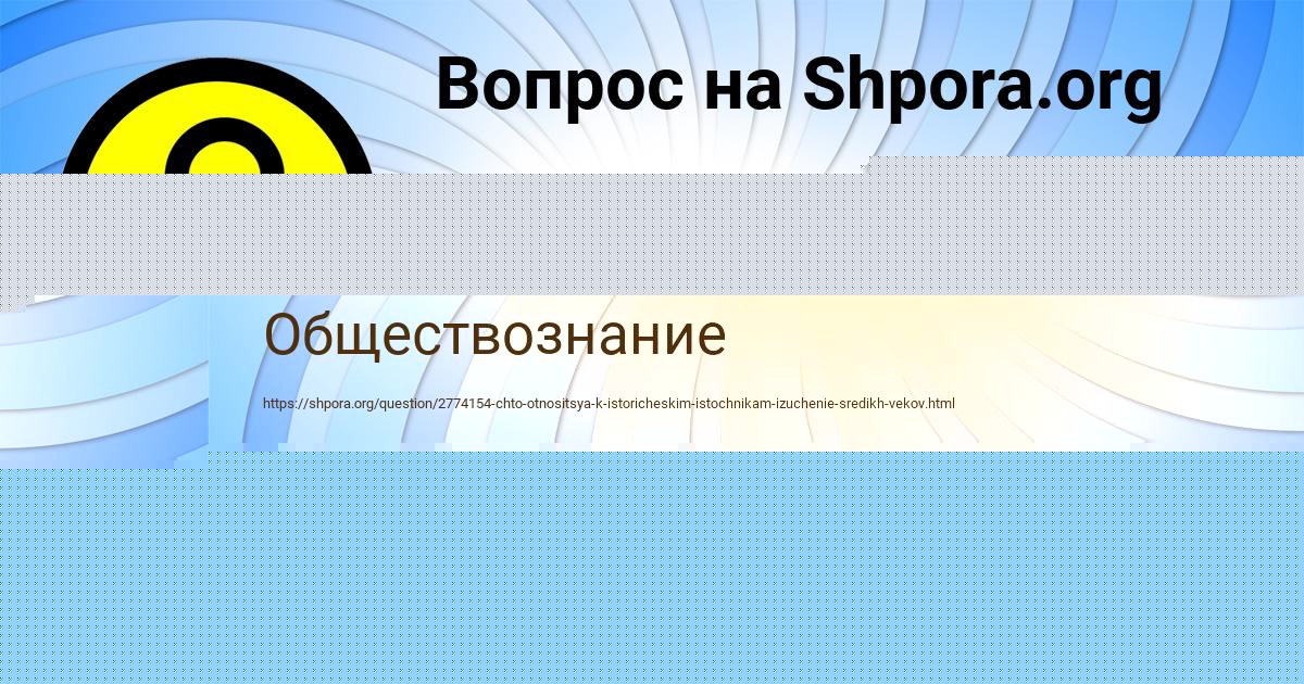 Картинка с текстом вопроса от пользователя Руслан Павловский