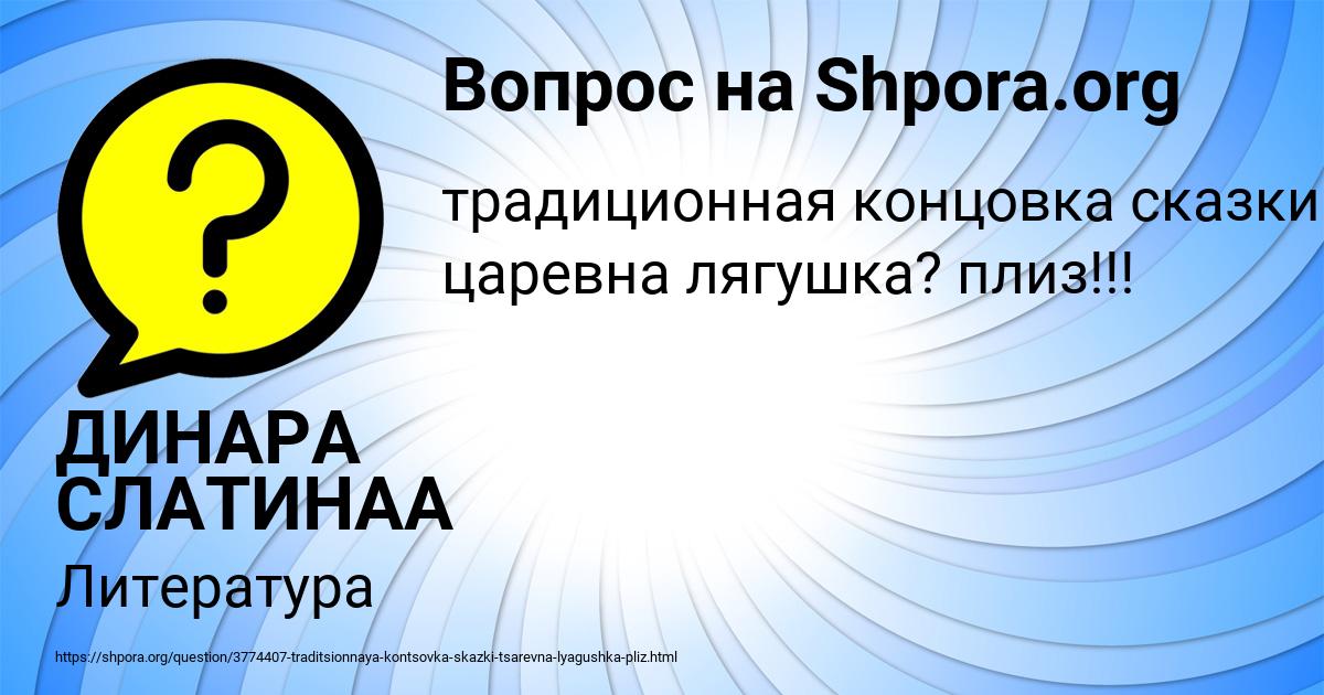 Картинка с текстом вопроса от пользователя ДИНАРА СЛАТИНАА