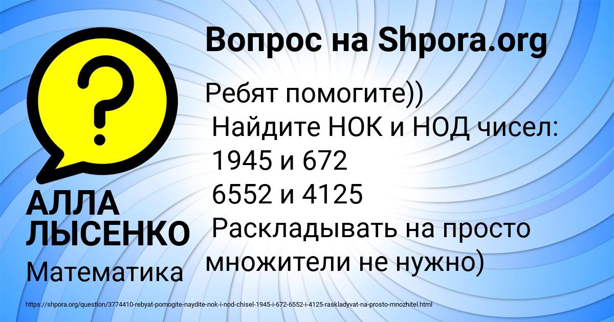 Картинка с текстом вопроса от пользователя АЛЛА ЛЫСЕНКО