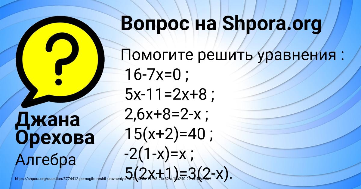 Картинка с текстом вопроса от пользователя Джана Орехова