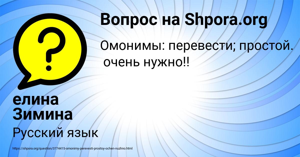 Картинка с текстом вопроса от пользователя елина Зимина