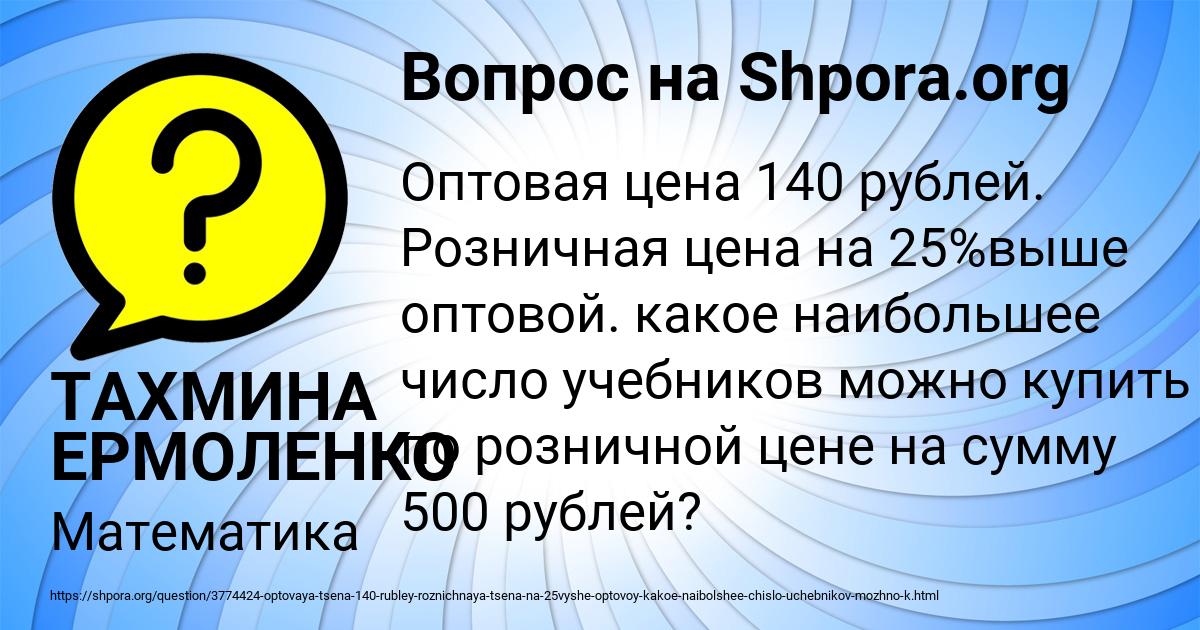 Картинка с текстом вопроса от пользователя ТАХМИНА ЕРМОЛЕНКО