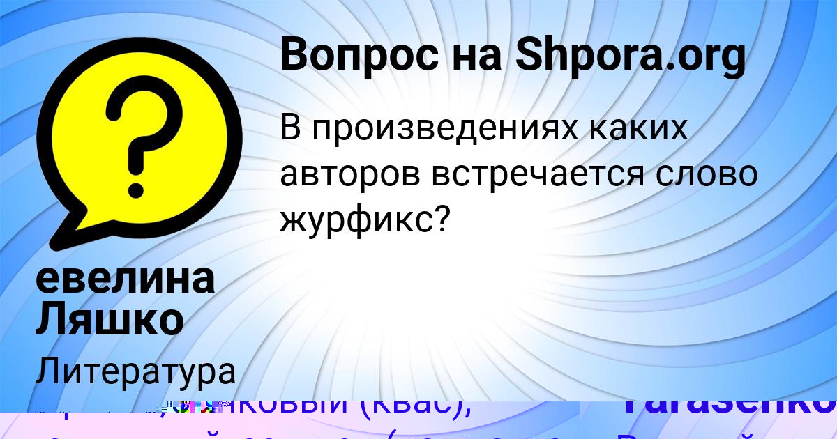 Картинка с текстом вопроса от пользователя Tema Tarasenko