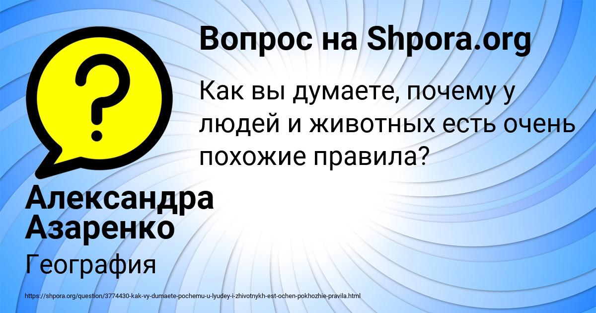 Картинка с текстом вопроса от пользователя Александра Азаренко