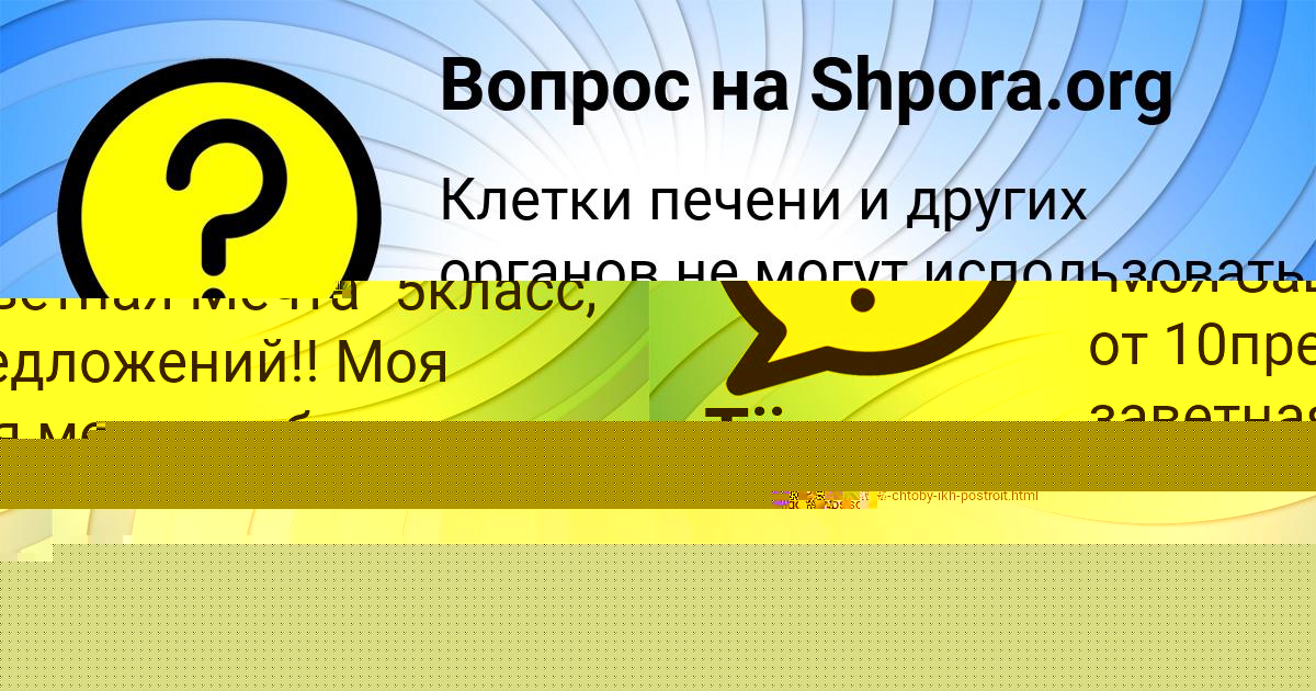 Картинка с текстом вопроса от пользователя Тёма Бочаров