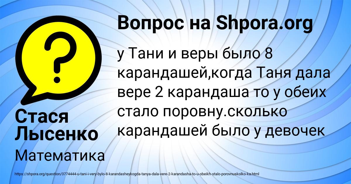 Картинка с текстом вопроса от пользователя Стася Лысенко