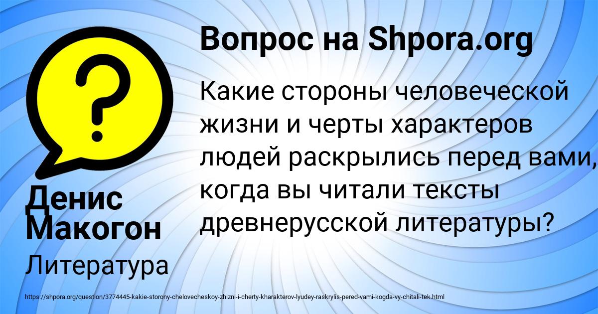 Картинка с текстом вопроса от пользователя Денис Макогон