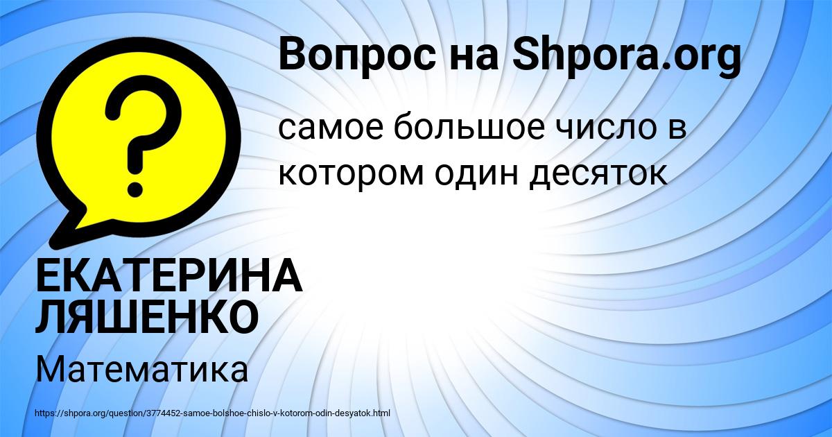 Картинка с текстом вопроса от пользователя ЕКАТЕРИНА ЛЯШЕНКО