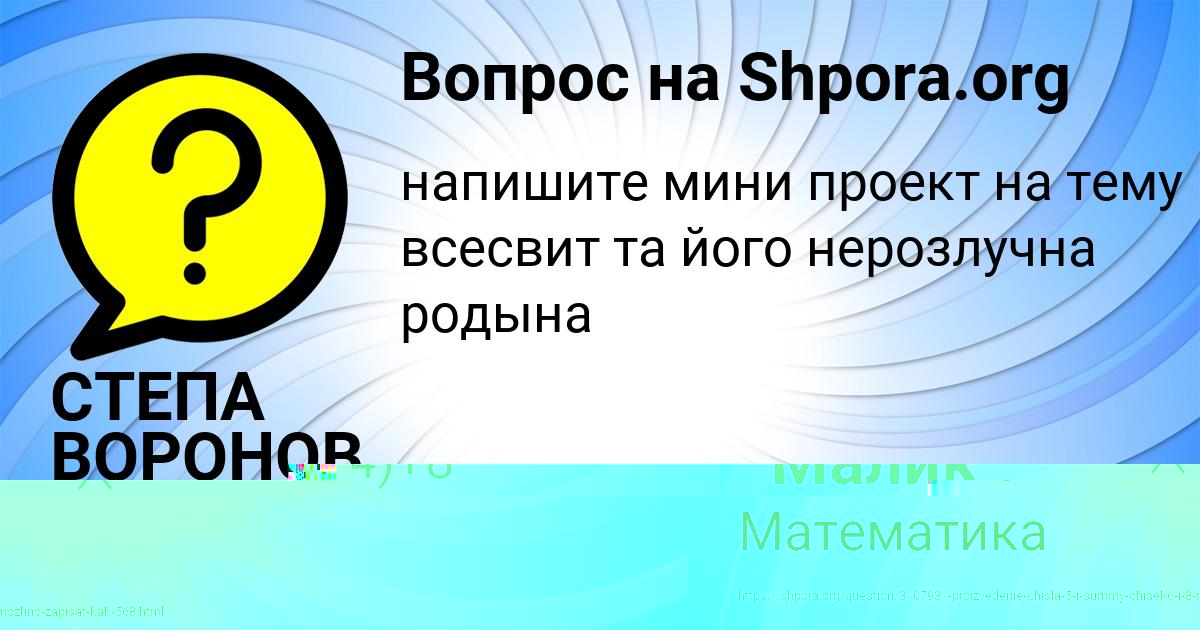Картинка с текстом вопроса от пользователя СТЕПА ВОРОНОВ