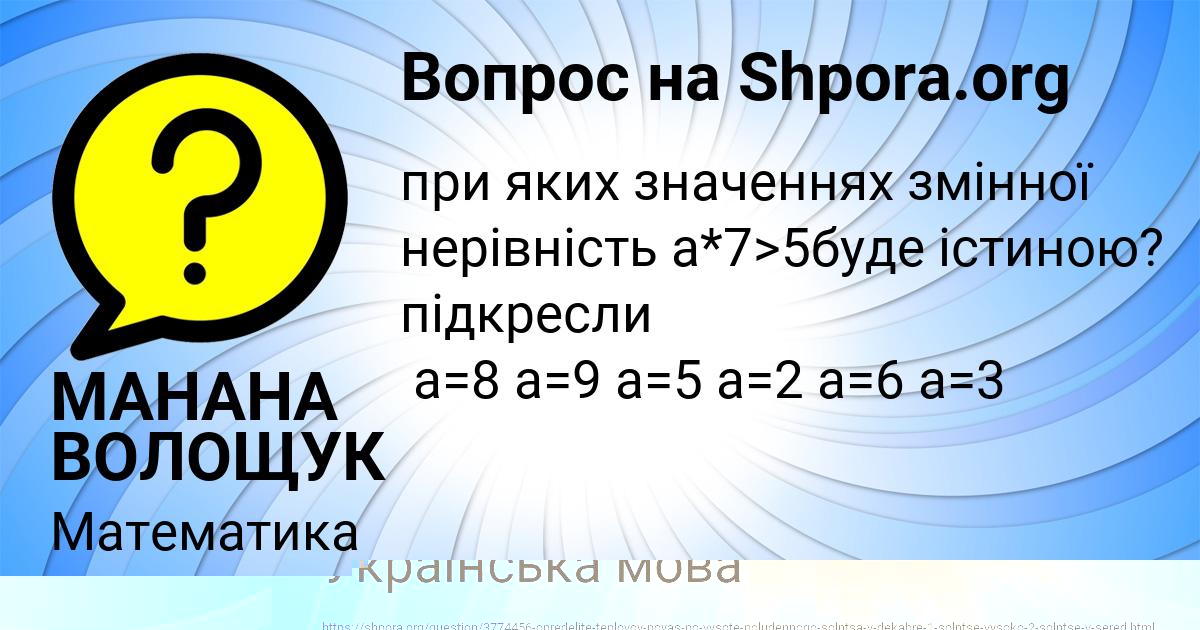 Картинка с текстом вопроса от пользователя ПАША ЛЯХ