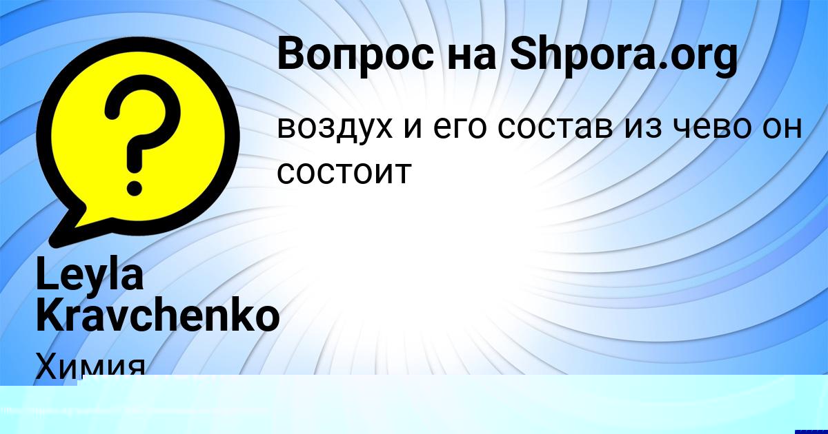 Картинка с текстом вопроса от пользователя ВИКТОРИЯ ПОРТНОВА