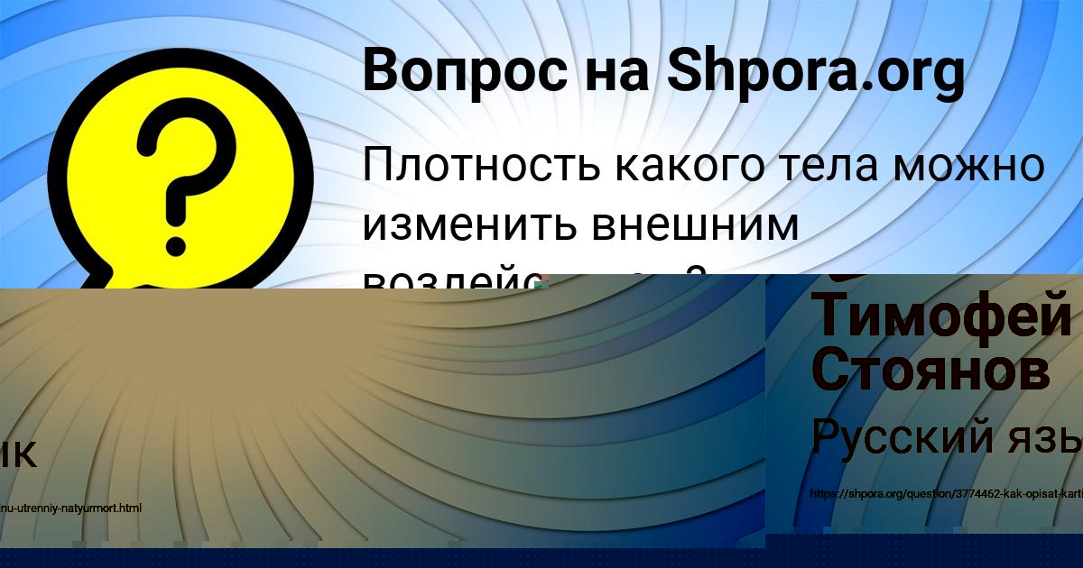 Картинка с текстом вопроса от пользователя Тимофей Стоянов