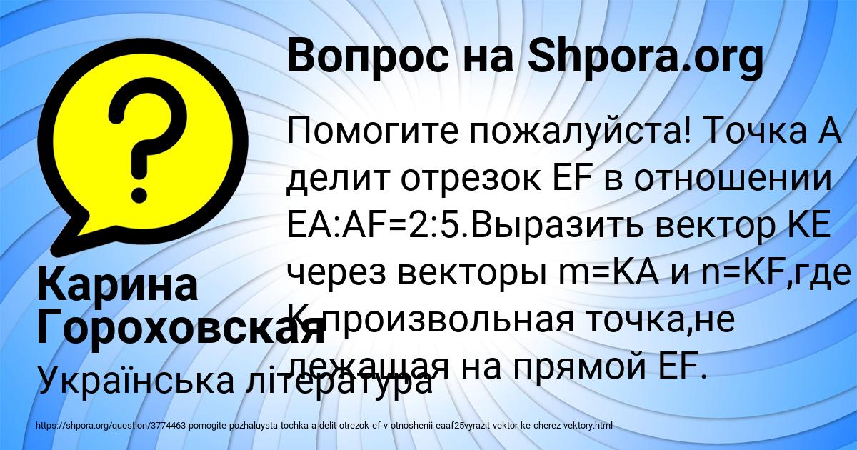 Картинка с текстом вопроса от пользователя Карина Гороховская