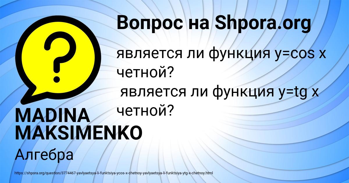 Картинка с текстом вопроса от пользователя MADINA MAKSIMENKO