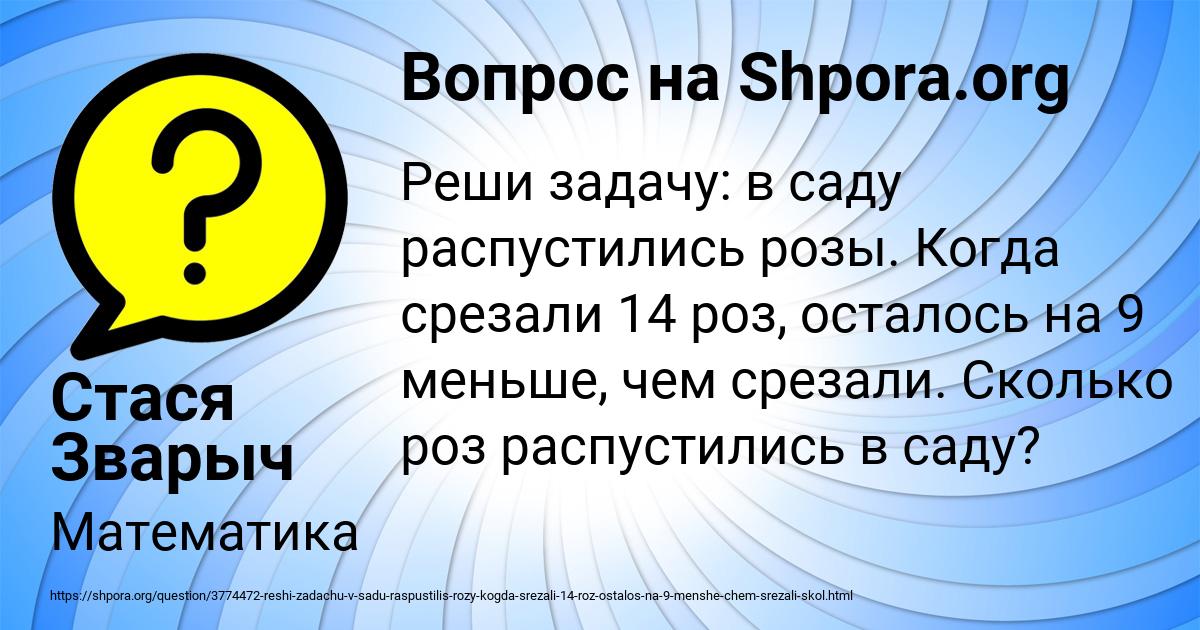 Картинка с текстом вопроса от пользователя Стася Зварыч