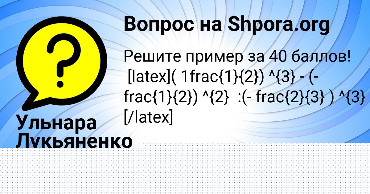 Картинка с текстом вопроса от пользователя Ульнара Лукьяненко