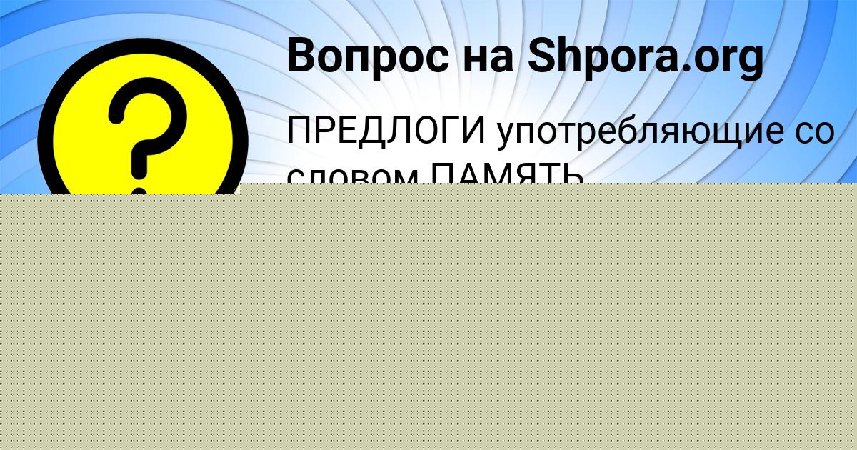 Картинка с текстом вопроса от пользователя NASTYA KLOCHKOVA