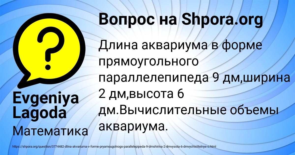 Картинка с текстом вопроса от пользователя Evgeniya Lagoda