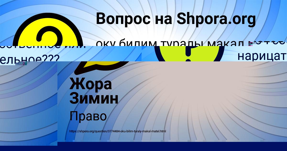 Картинка с текстом вопроса от пользователя Жора Зимин