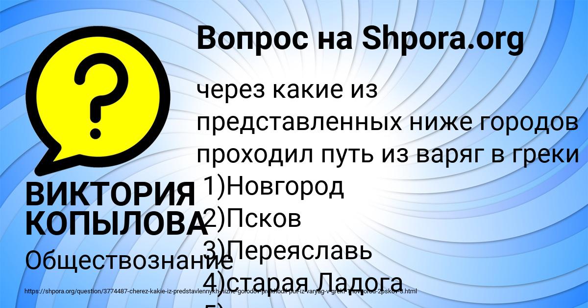 Картинка с текстом вопроса от пользователя ВИКТОРИЯ КОПЫЛОВА