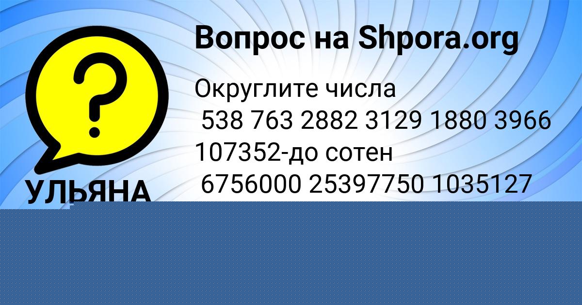 Картинка с текстом вопроса от пользователя УЛЬЯНА СИДОРЕНКО