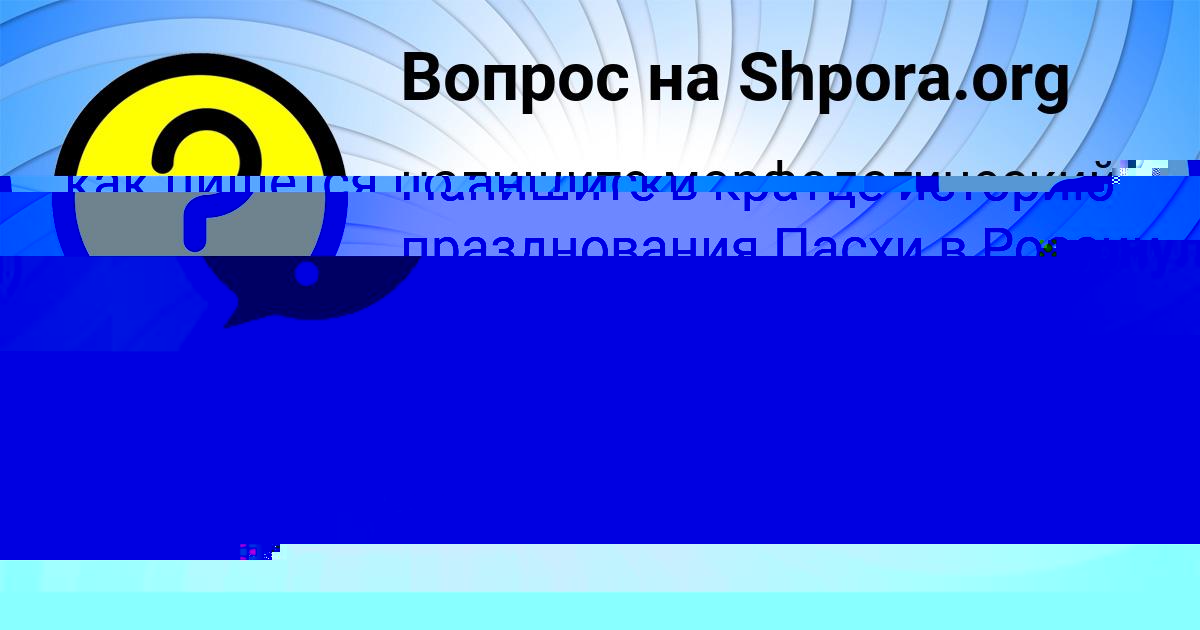 Картинка с текстом вопроса от пользователя СОНЯ НИКИТЕНКО