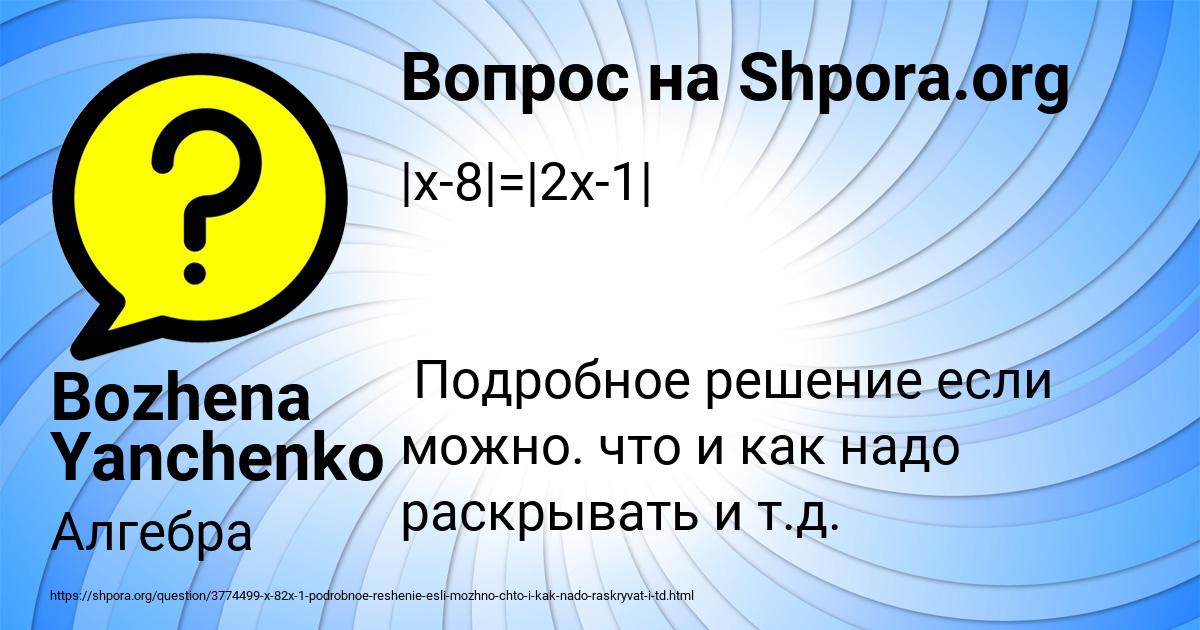 Картинка с текстом вопроса от пользователя Bozhena Yanchenko