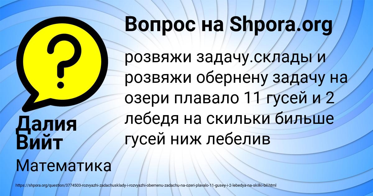 Картинка с текстом вопроса от пользователя Далия Вийт