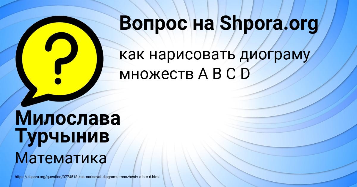 Картинка с текстом вопроса от пользователя Милослава Турчынив