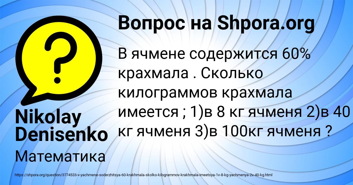 Картинка с текстом вопроса от пользователя Nikolay Denisenko