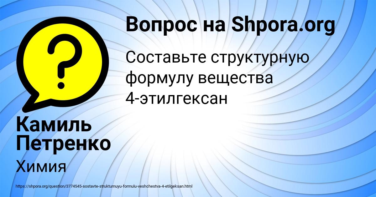 Картинка с текстом вопроса от пользователя Камиль Петренко