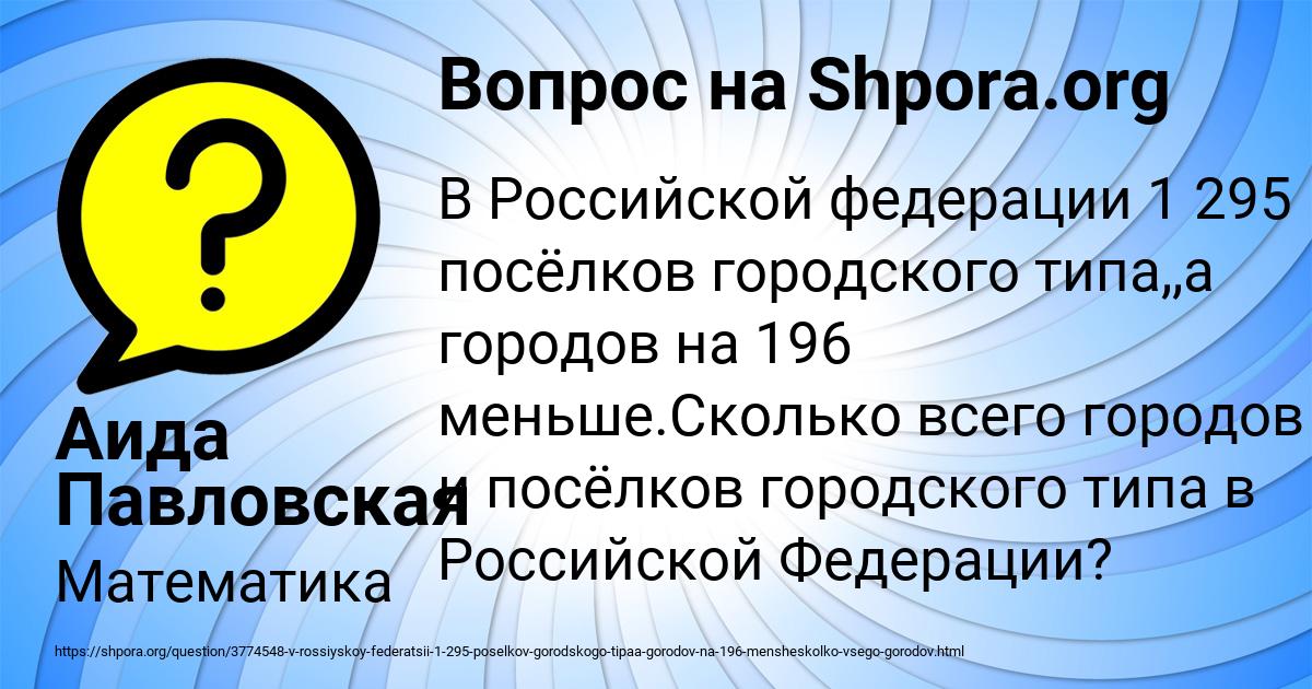 Картинка с текстом вопроса от пользователя Аида Павловская