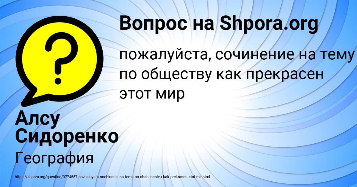 Картинка с текстом вопроса от пользователя Алсу Сидоренко