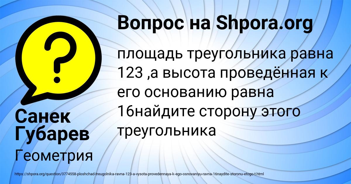 Картинка с текстом вопроса от пользователя Санек Губарев