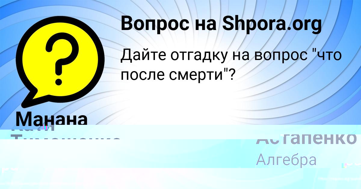 Картинка с текстом вопроса от пользователя Манана Балабанова