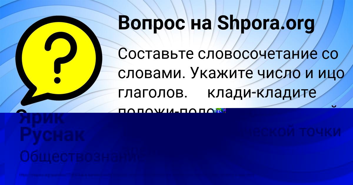 Картинка с текстом вопроса от пользователя YULIANA LYASHCHUK