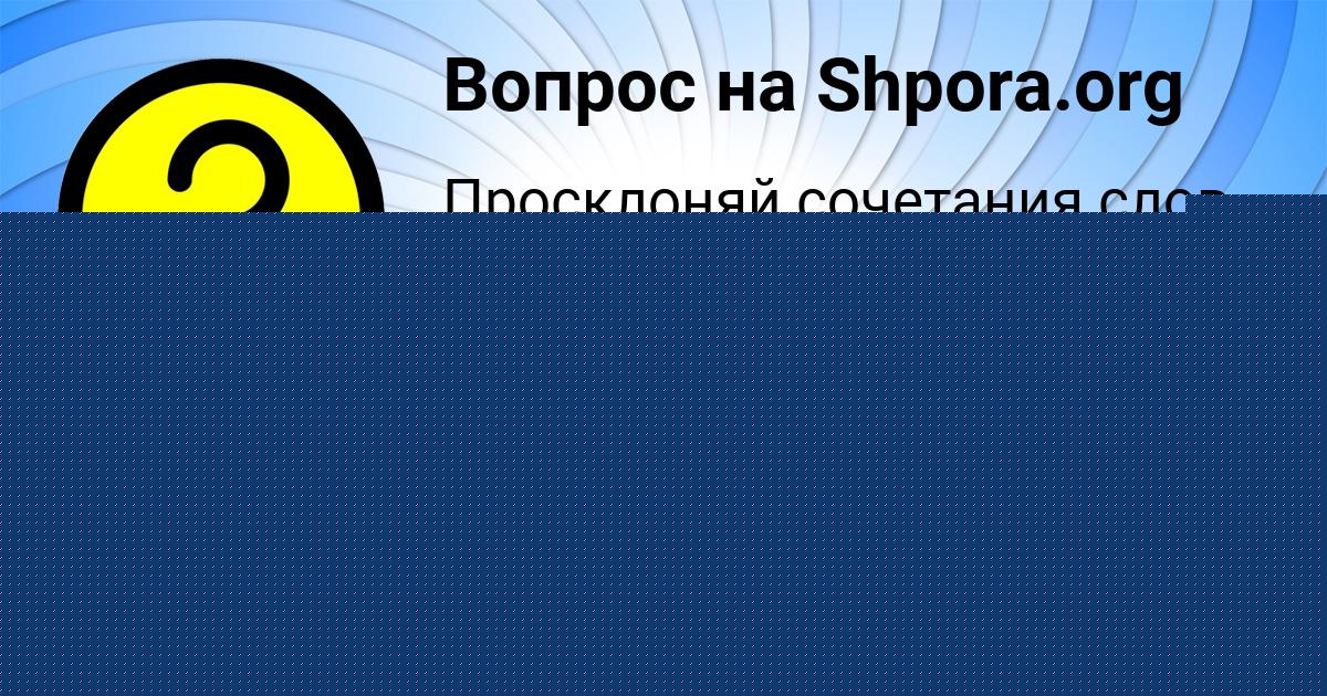Картинка с текстом вопроса от пользователя Сеня Брусилов