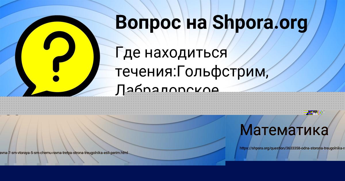 Картинка с текстом вопроса от пользователя АНИТА ПЛЕШАКОВА