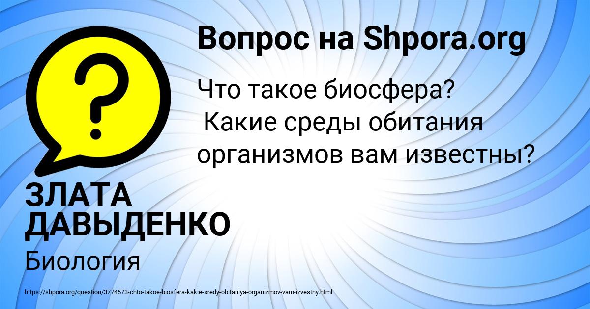 Картинка с текстом вопроса от пользователя ЗЛАТА ДАВЫДЕНКО